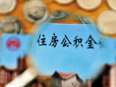 如何申请缴纳住房公积金