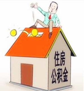 申请办理公积金贷款的介绍