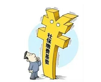 社保缴费基数低带来的影响