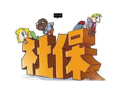 什么是社保缴费单据号