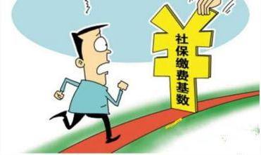 社保基数怎么来的 让小编来告诉你！