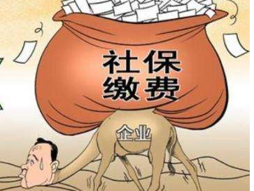 企业要交多少的社保钱?