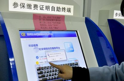 社保缴费打印的方法