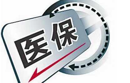 医疗保险缴费基数比例是多少？