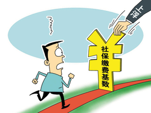 余姚市社保缴费基数
