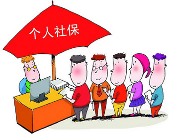 自己交社保合适吗 请看详细介绍
