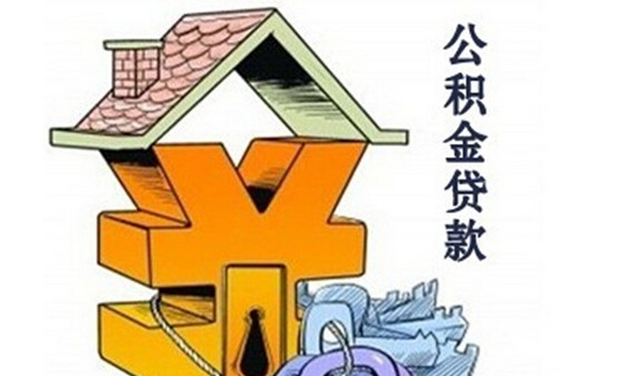 住房公积金缴纳中断会有哪些影响
