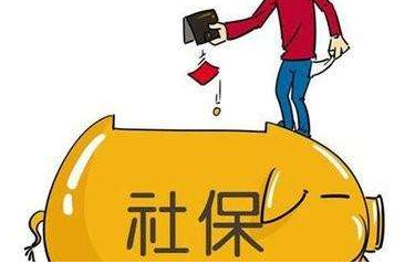 社保基数的封顶是多少?